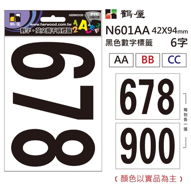 鶴屋 數字標籤 N601AA 黑色 42*94mm/6字/包