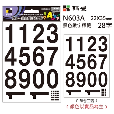 鶴屋 數字標籤 N603A 黑色 22*35mm/28字/包