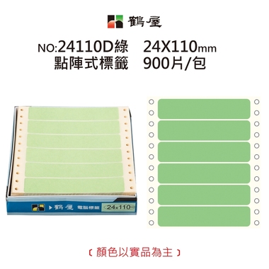 鶴屋 點陣標籤 24110D綠 24*110mm/300元/900片/盒