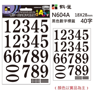 鶴屋 數字標籤 N604A 黑色 18*28mm/40字/包