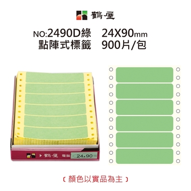 鶴屋 點陣標籤 2490D綠 24*90mm/300元/900片/盒