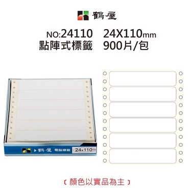 鶴屋 點陣標籤 24110 白色 24*110mm/270元/900片/盒