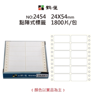 鶴屋 點陣標籤 2454 白色 24*54mm/270元/1800片/盒