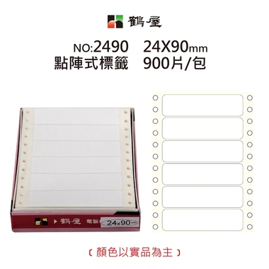 鶴屋 點陣標籤 2490 白色 24*90mm/250元/900片/盒