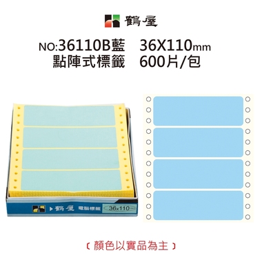 鶴屋 點陣標籤 36110B藍 36*110mm/300元/600片/盒