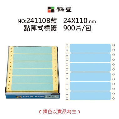 鶴屋 點陣標籤 24110B藍 24*110mm/300元/900片/盒