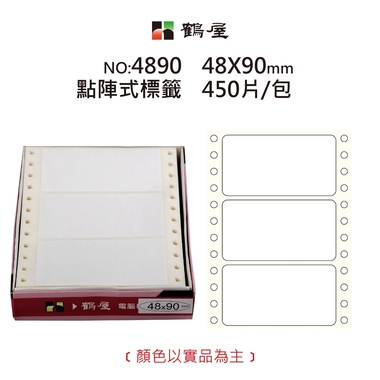 鶴屋 點陣標籤 4890 白色 48*90mm/250元/450片/盒