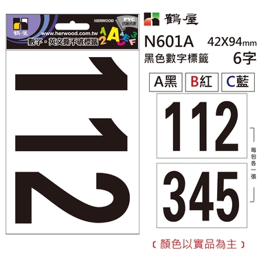 鶴屋 數字標籤 N601A 黑色 42*94mm/6字/包