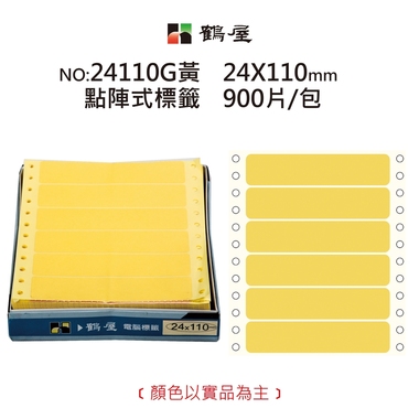 鶴屋 點陣標籤 24110G黃 24*110mm/300元/900片/盒