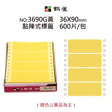 鶴屋 點陣標籤 3690G黃 36*90mm/300元/600片/盒