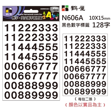 鶴屋 數字標籤 N606A 黑色 10*15mm/128字/包