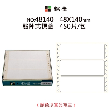 鶴屋 點陣標籤 48140 白色 48*140mm/300元/450片/盒