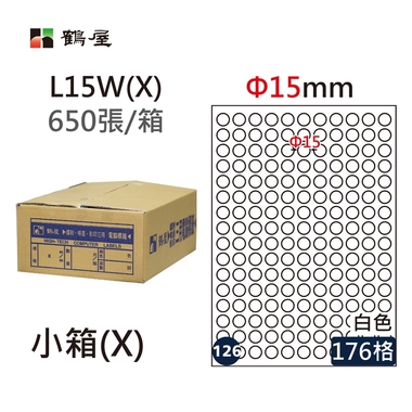 鶴屋#126三用電腦標籤176格650張/箱 白色/L15W(X)/Φ15mm