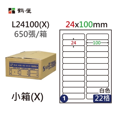 鶴屋#01三用電腦標籤22格650張/箱 白色/L24100(X)/24*100mm