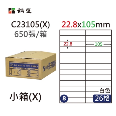 鶴屋#08三用電腦標籤26格650張/箱 白色/C23105(X)/22.8*105mm