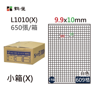 鶴屋#110三用電腦標籤609格650張/箱 白色/L1010(X)/9.9*10mm