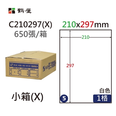 鶴屋#05三用電腦標籤1格650張/箱 白色/C210297(X)/210*297mm