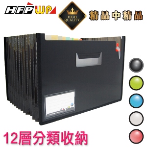 68折【10個量販】HFPWP 12層風琴夾可展開站立風琴夾+名片袋(1-12月) 版片加厚 F41295-SN-10