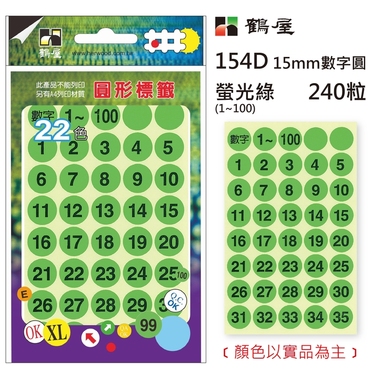 鶴屋Φ15mm數字圓 154D 螢光綠 240粒(1-100共6色)