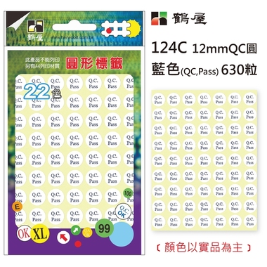 鶴屋Φ12mmQCPass圓 124C 藍色 630粒(共2色)