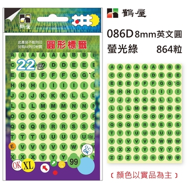 鶴屋Φ8mm英文圓 086D 螢光綠 864粒(共8色)