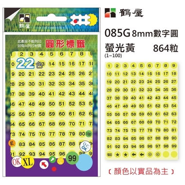 鶴屋Φ8mm數字圓 085G 螢光黃 864粒(1-100共8色)