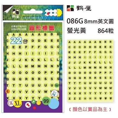 鶴屋Φ8mm英文圓 086G 螢光黃 864粒(共8色)