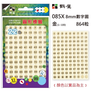 鶴屋Φ8mm數字圓 085X 金色 864粒(1-100共8色)