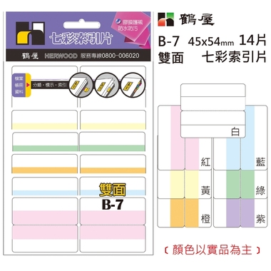 鶴屋 雙面 七彩索引片 B-7 45*54mm/14片/包