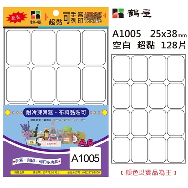 鶴屋#05 超粘標籤 A1005 空白 25*38mm/128片/包