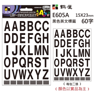 鶴屋 英文標籤 E605A 黑色 15*23mm/60字/包