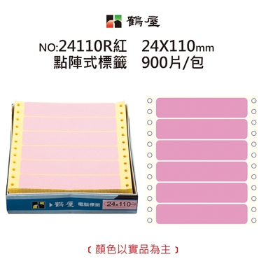 鶴屋 點陣標籤 24110R紅 24*110mm/300元/900片/盒