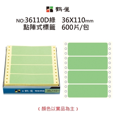 鶴屋 點陣標籤 36110D綠 36*110mm/300元/600片/盒