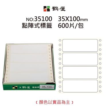 鶴屋 點陣標籤 35100 白色 35*100mm/250元/600片/盒