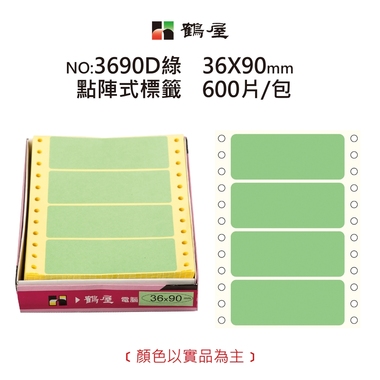 鶴屋 點陣標籤 3690D綠 36*90mm/300元/600片/盒