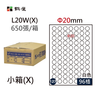 鶴屋#127三用電腦標籤96格650張/箱 白色/L20W(X)/Φ20mm