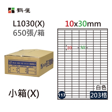 鶴屋#117三用電腦標籤203格650張/箱 白色/L1030(X)/10*30mm