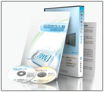 嘸蝦米輸入法7.0 企業授權-10組用戶授權版