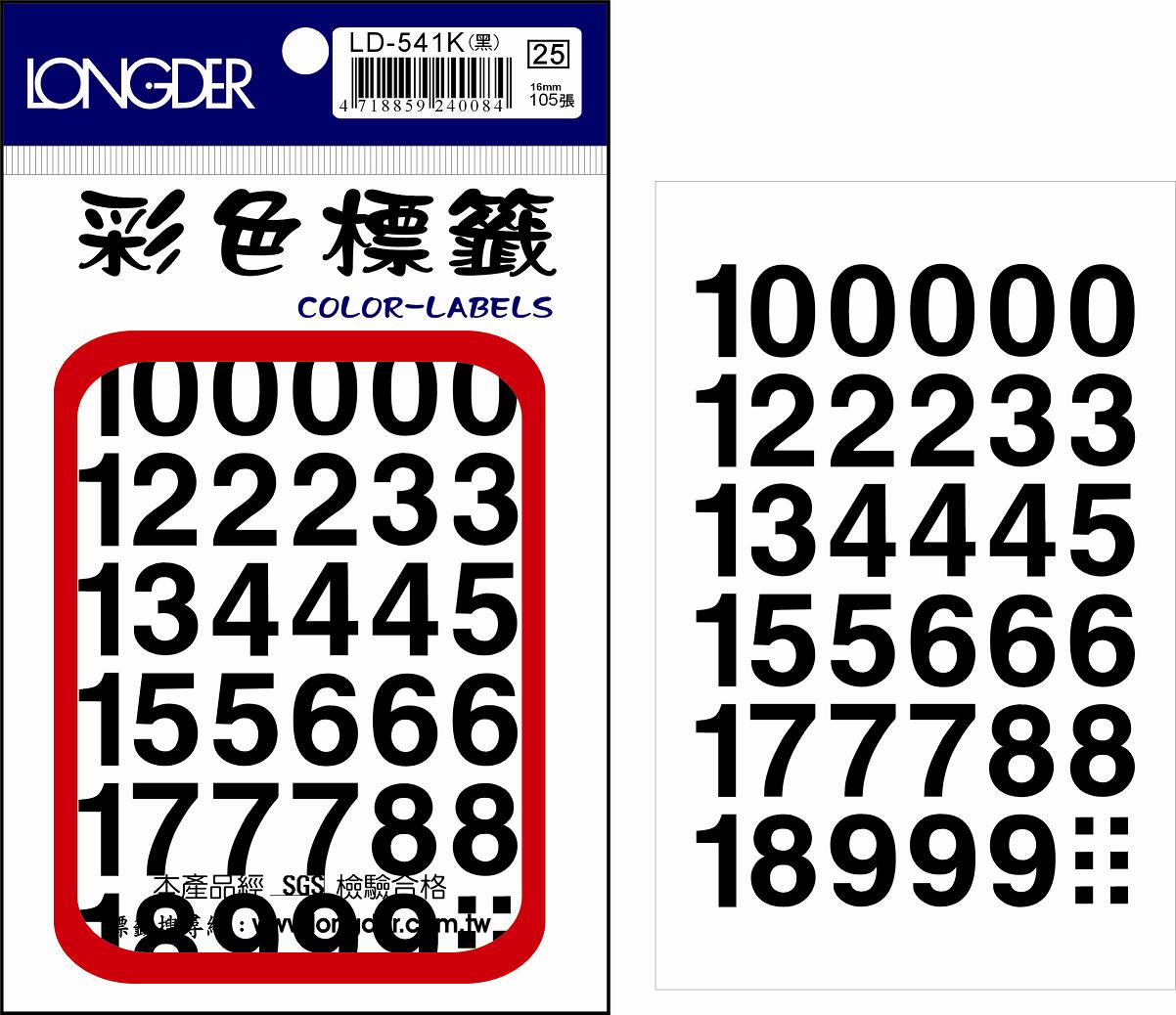 龍德 彩色數字標籤 LD-541K (16mm) /包