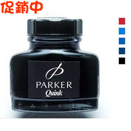 派克 PARKER 鋼筆墨水瓶裝 57ml / 瓶