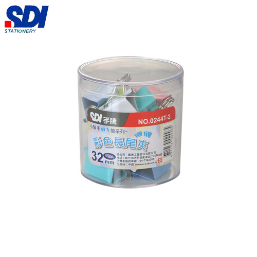 SDI手牌   0244T-2  小幫手OA筒32mm彩色長尾夾- 12支入 / 筒