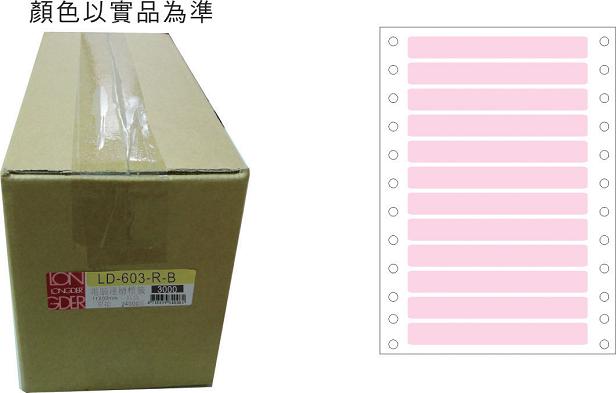 龍德 點陣式電腦連續標籤 LD-603-R-B紅色 (11X90mm) /箱