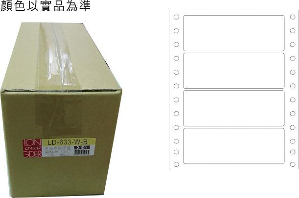 龍德 點陣式電腦連續標籤 LD-633-W-B白色 (36X130mm) /箱