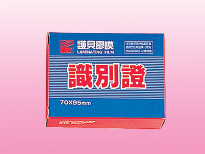 萬事捷 1326 識別證 亮面護貝膠膜 70X95mm -200張 / 盒