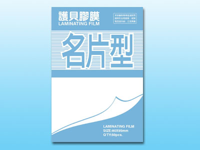 萬事捷 1275 名片型 護貝膠膜60x95mm經濟包 50張入 / 袋