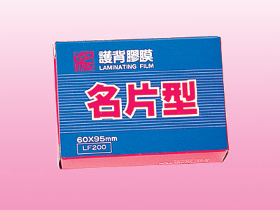 萬事捷 1320 名片型 亮面護貝膠膜 60X95mm -200張 / 盒