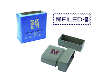 萬事捷 10706 自來印 - 歸檔  / 個