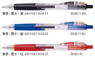 ZEBRA 斑馬 BNB11 真順筆1.0mm / 支