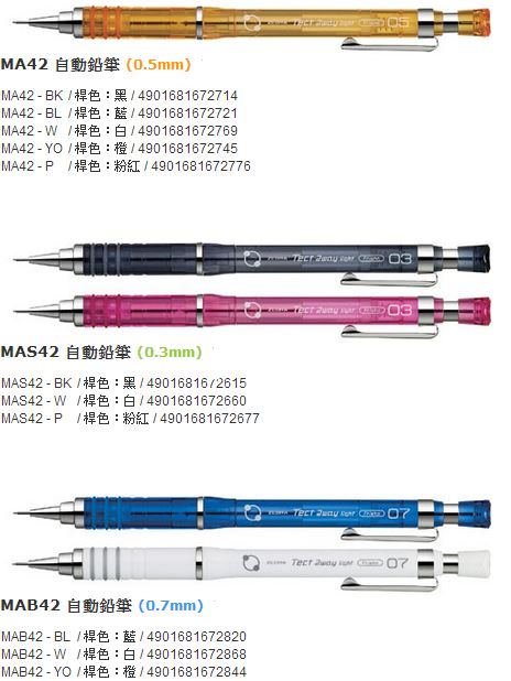 ZEBRA 斑馬 MA42‧MAS42‧MAB42 自動鉛筆 / 支