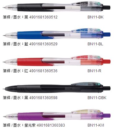 ZEBRA 斑馬 BN11 真順筆0.7mm / 支